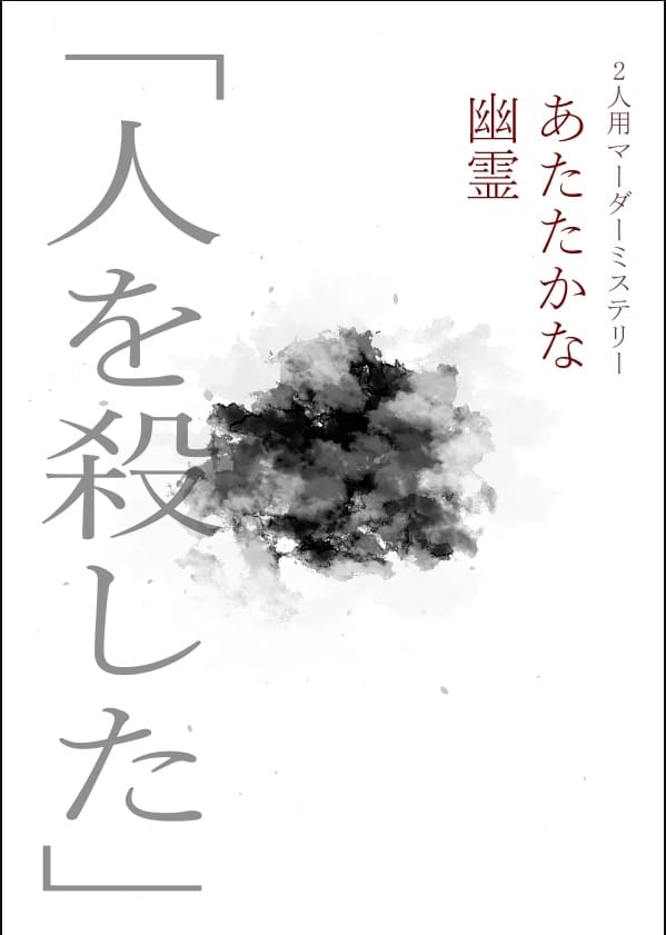 あたたかな幽霊