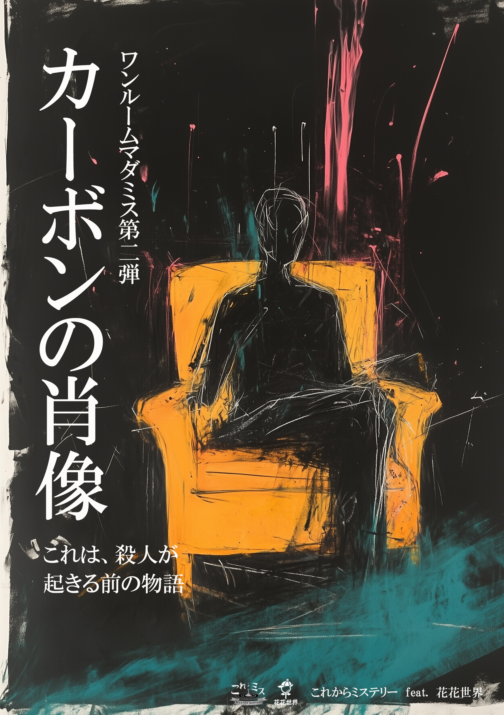 カーボンの肖像