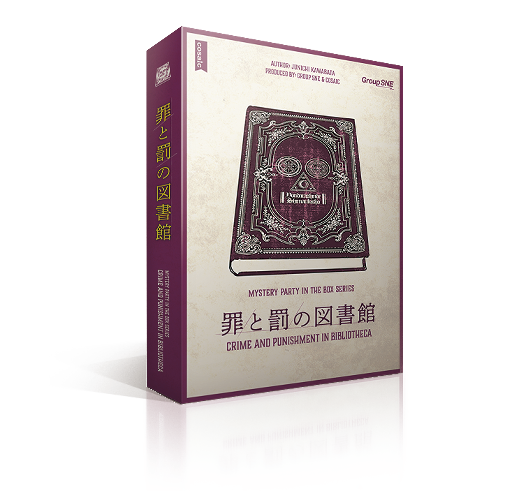 罪と罰の図書館