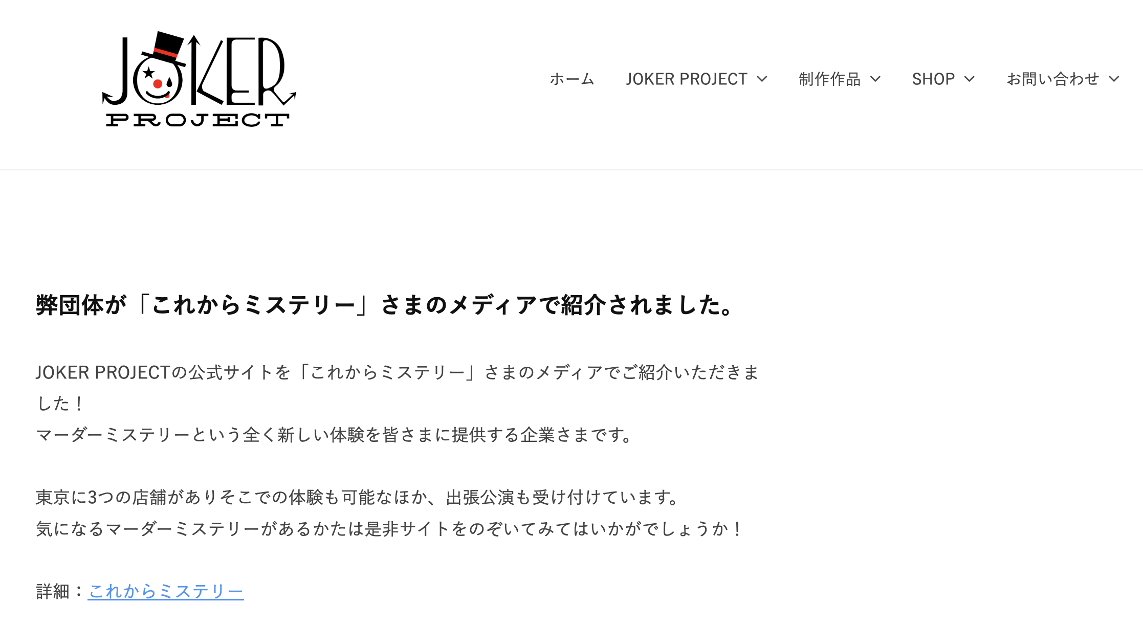 弊社がJOKER PROJECTさまのメディアで紹介されました。